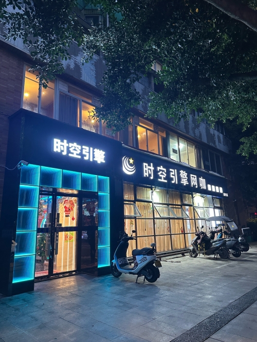 天下网吧联盟官网入口天下网吧联盟，引领网吧业新篇章-第2张图片