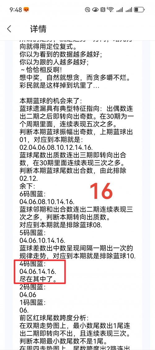 双色球蓝球预测号码双色球蓝球预测-第2张图片