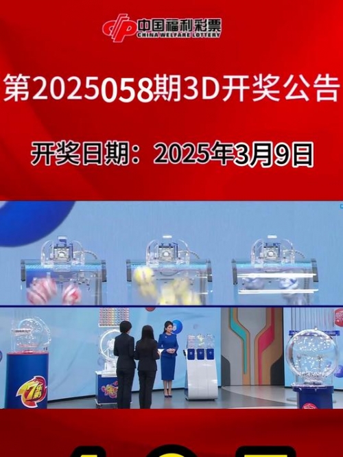 今日福彩开奖号码公布3d今日福彩开奖号码公布-第3张图片