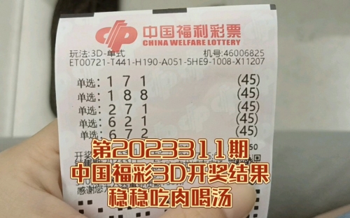 今日福彩开奖号码公布3d今日福彩开奖号码公布-第2张图片