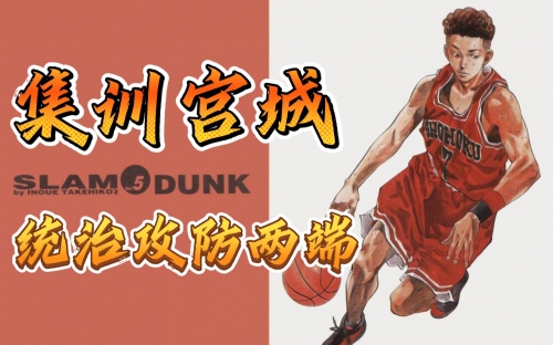 灌篮高手手游最新公告灌篮高手手游首发盛典揭幕-第2张图片