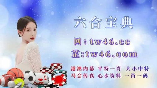 白小姐三码三期必中一期白小姐三码必中一期-第2张图片