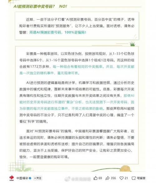 彩票免费预测，揭秘彩票预测的神秘力量-第3张图片