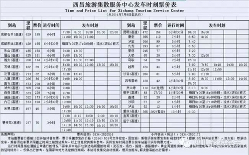 成都到西昌火车时刻表查询成都到西昌火车时刻表