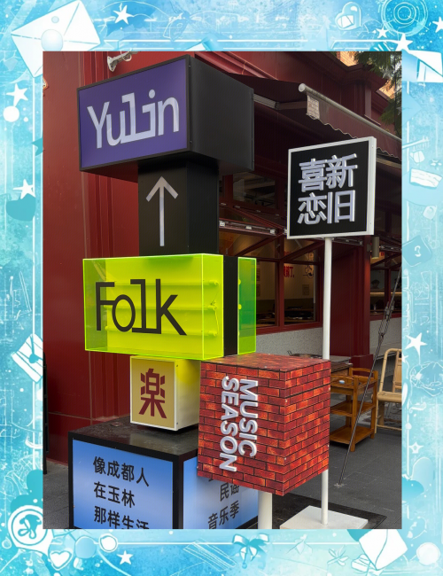 成都关闭所有户外广告照明灯具的公司成都关闭所有户外广告照明