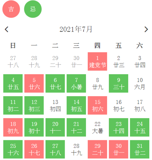 2024年2月入宅最旺日子2024年2月入宅最旺日子推荐-第3张图片