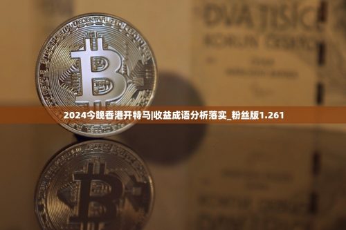 今晚香港会开什么码2023香港今晚特马盛事揭晓，开什么精彩活动？-第2张图片