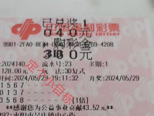 三d开奖结果今天三D开奖结果今天回顾-第3张图片