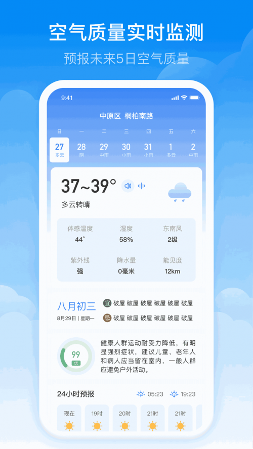 天气预报下载2021最新版免费安装天气预报下载2021最新版免费，掌握未来天气趋势-第2张图片