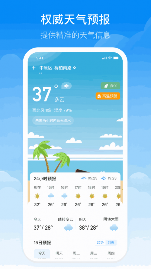 天气预报下载2021最新版免费安装天气预报下载2021最新版免费，掌握未来天气趋势