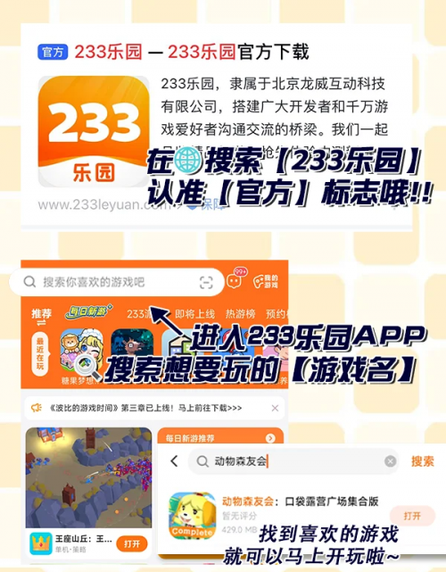 233乐园下载安装免费攻略