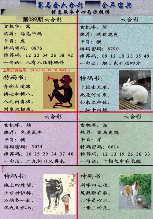 二四六宝典免费资料大全