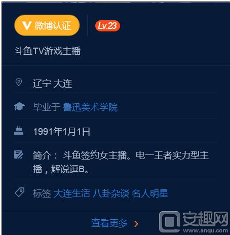 斗鱼阿怡，网络红人的背后故事-第2张图片