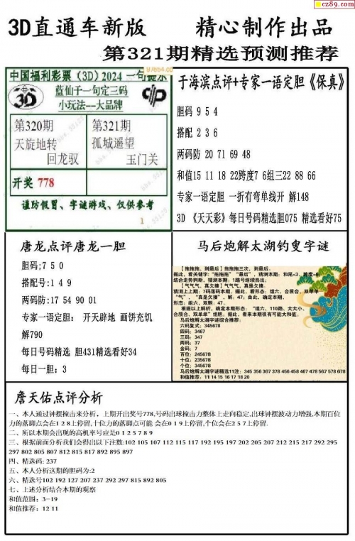 3d试机号今天开机号码r3D试机号今日开机号揭晓
