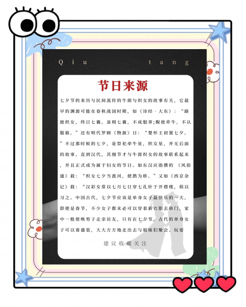2012七夕，爱情与浪漫的盛宴