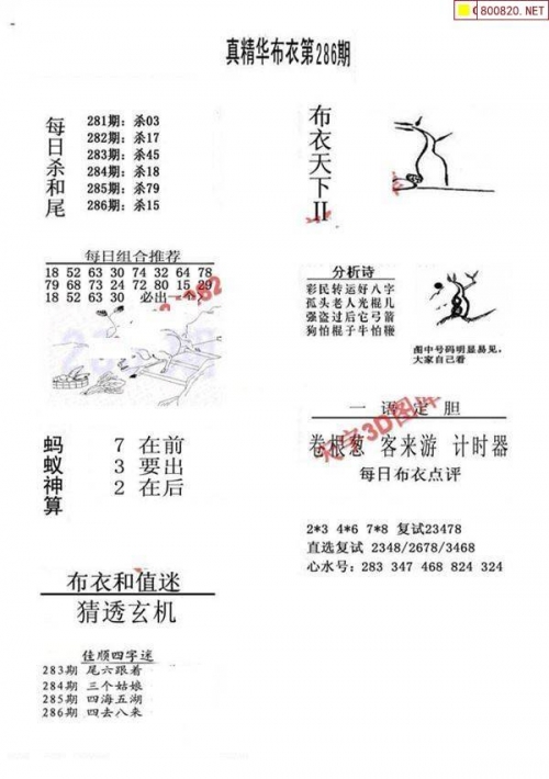 正版真精华布衣天下今天2021243正版真精华布衣天下-第1张图片