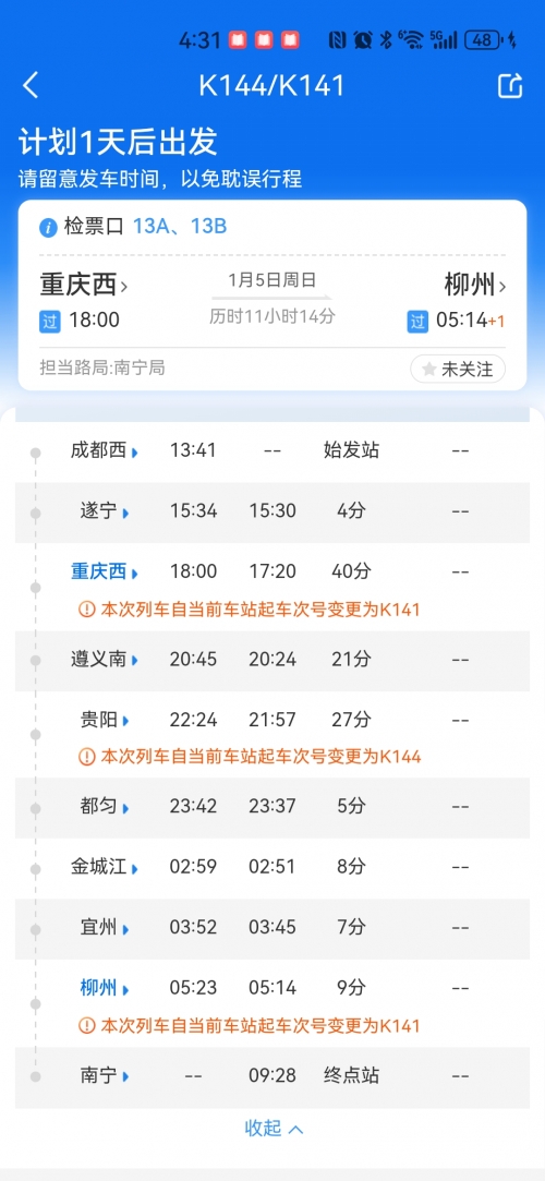 北京到重庆火车票北京到重庆火车票-第2张图片
