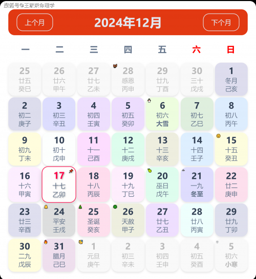 2024年1月7日黄道吉日查询