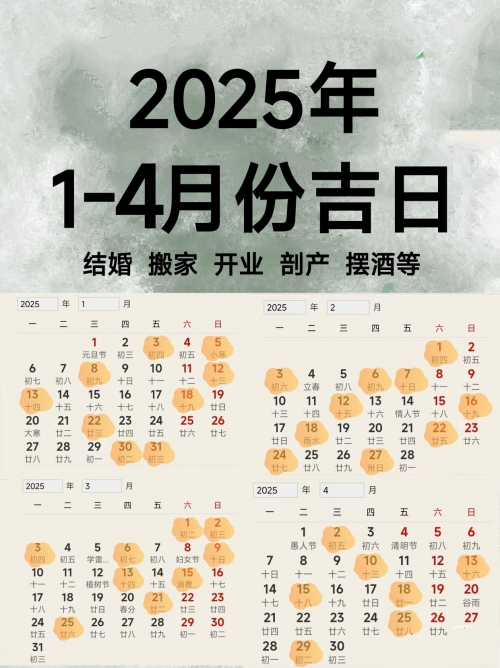 2024年1月7日黄道吉日查询-第2张图片