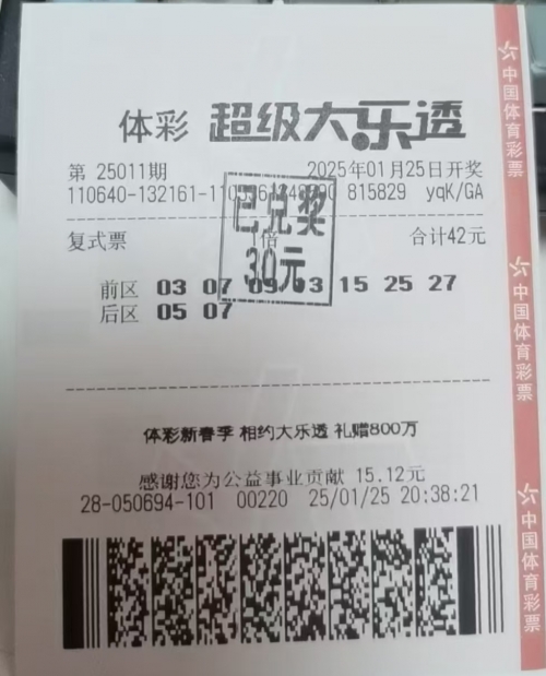 大乐透最新彩票结果大乐透最新彩票结果揭晓