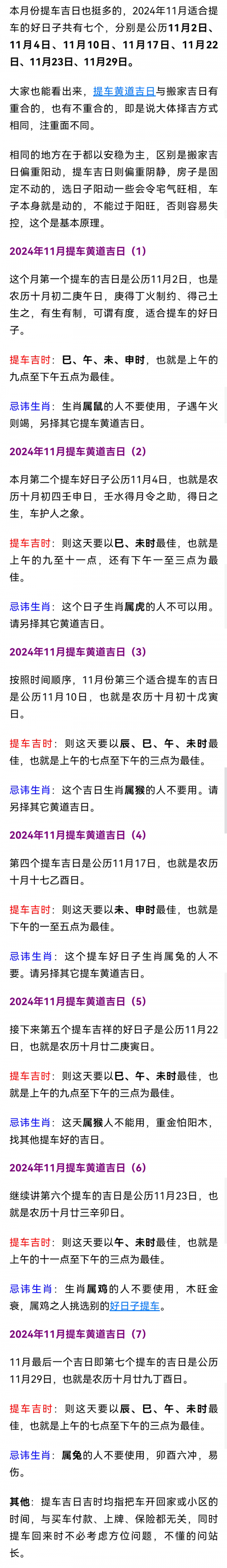 吉日吉时查询-第2张图片