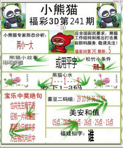 福彩3d字谜图谜大全-第2张图片