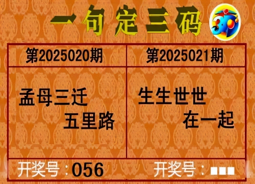 福彩3d字谜图谜大全