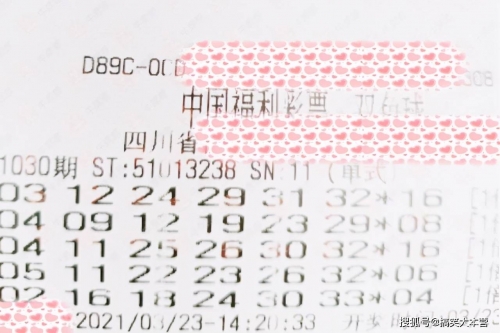 双色球第30期开奖结果揭晓-第2张图片