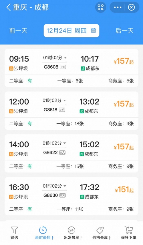 成渝动车时刻表详解