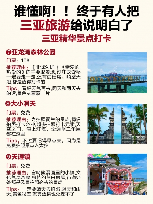 海南三亚旅游团报价表-第1张图片
