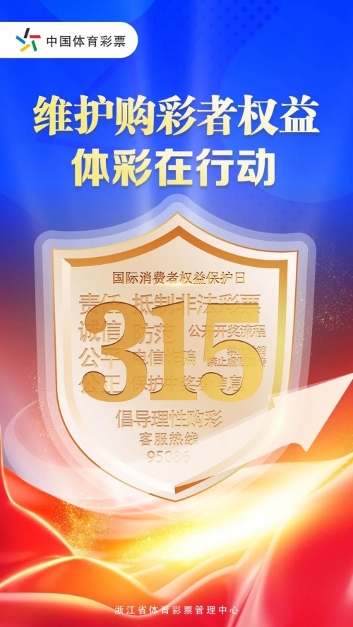 中国体彩官方app中国体彩官方APP，便捷购彩新体验-第2张图片