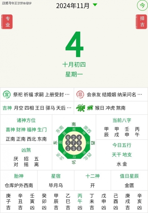 2024年4月最吉利的日子是哪天几点开业2024年4月最吉利的日子