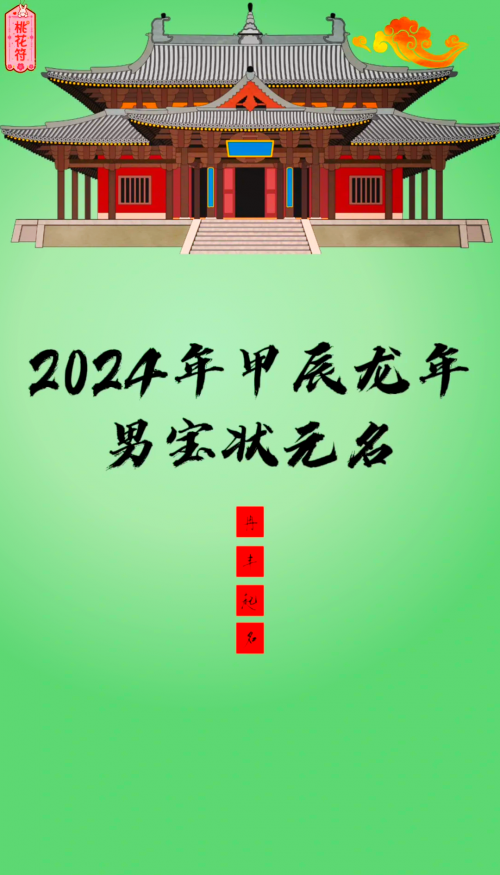 2024年4月最吉利的日子是哪天几点开业2024年4月最吉利的日子-第2张图片