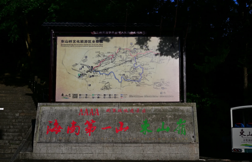 东山岭东山岭之旅