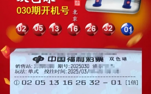 双色球试机开机号码双色球试机开机号码揭秘-第1张图片