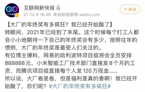 腾讯回应年终奖，激励与展望