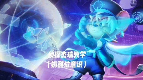 侦探杰瑞星际统帅侦探杰瑞星际统帅-第2张图片