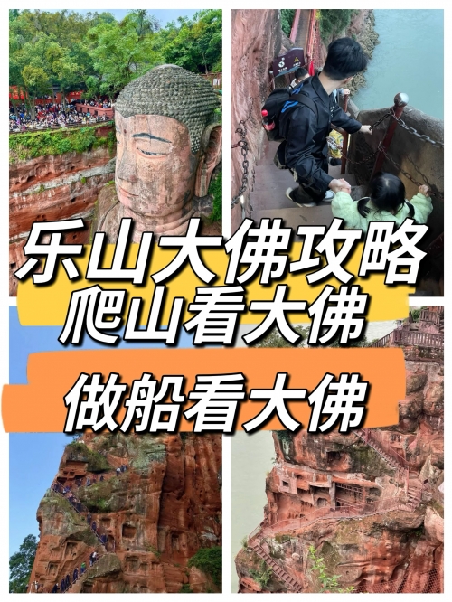 乐山大佛门票攻略-第1张图片