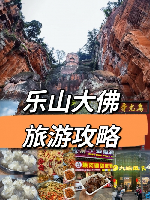 乐山大佛门票攻略-第2张图片