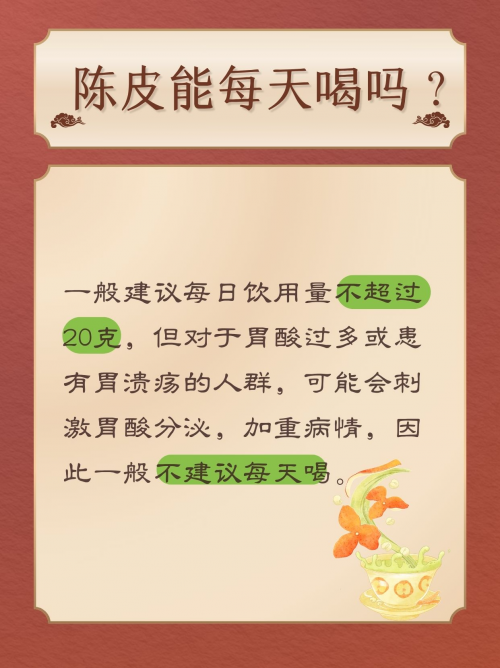 老九门陈皮结局老九门陈皮，品味历史与健康的完美结合-第2张图片