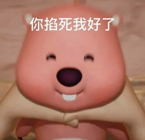 肠妃回宫表情包肠妃回宫