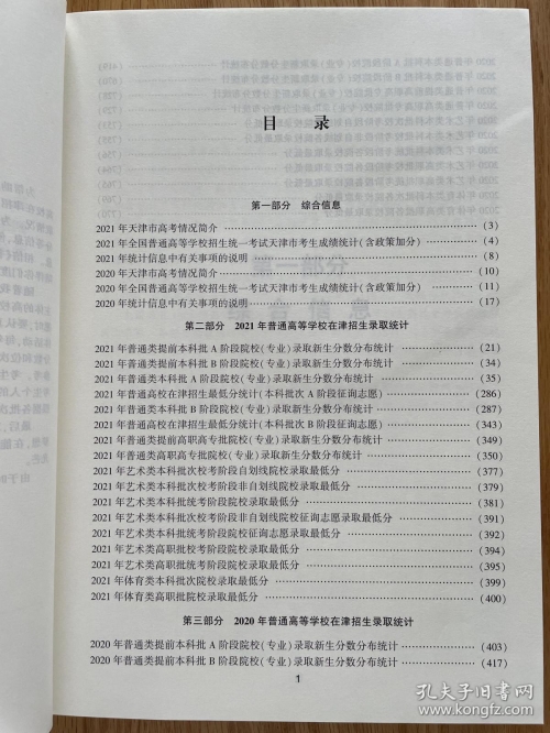 2020正版资料免费大全2022年资料免费大全-第3张图片