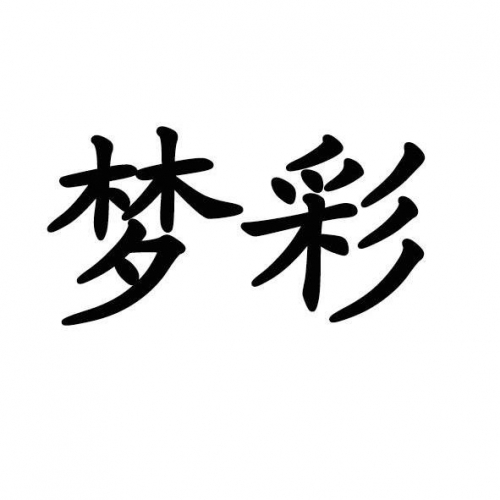 信彩网app信彩网论坛，探索彩票与娱乐的无限可能-第2张图片