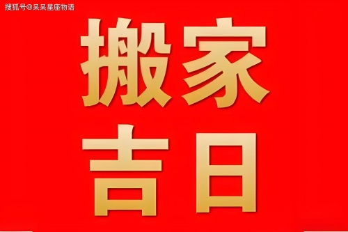 2024年4月最吉利的日子是哪一天2024年4月最吉利的日子