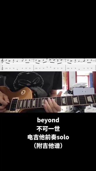 不可一世吉他谱-第2张图片