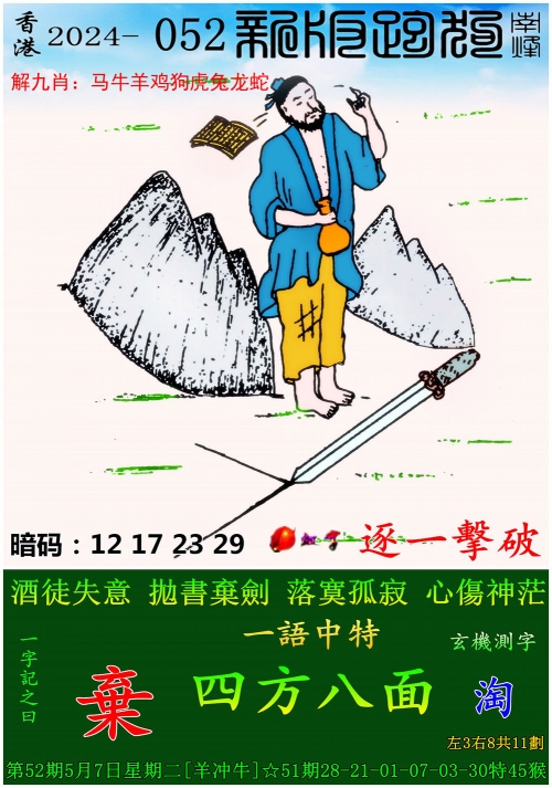 新澳门资料大全正版资料2024