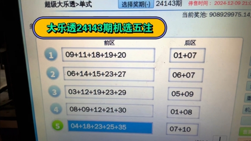 大乐透开奖模拟选号器大乐透开奖模拟选号-第2张图片