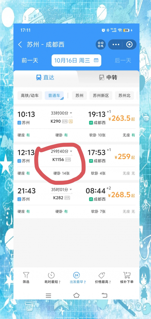北京到牡丹江火车票价北京到牡丹江火车票-第1张图片