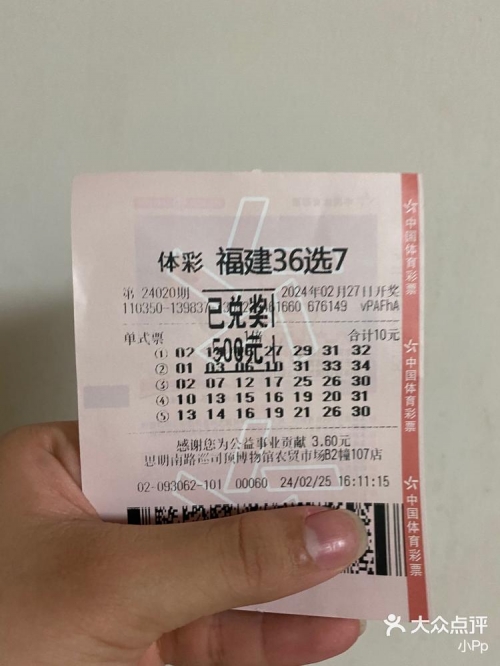 中国体彩36选7开奖查询中国体育彩票36选7开奖结果揭晓-第2张图片