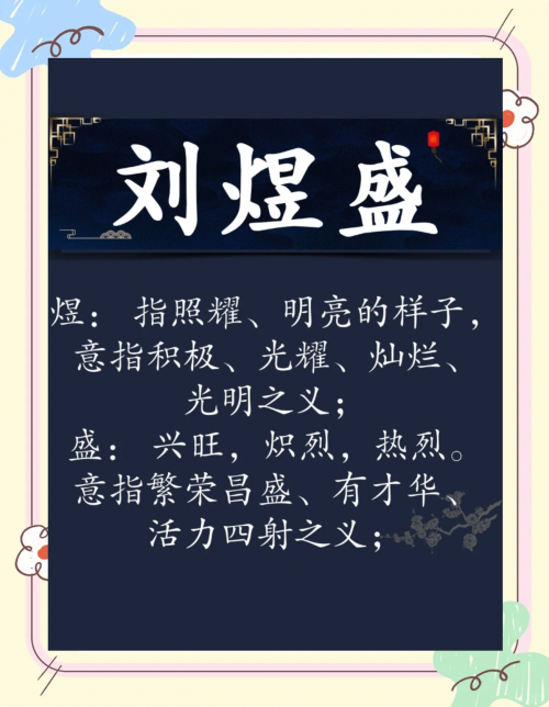 刘氏姓名大全刘氏姓名大全